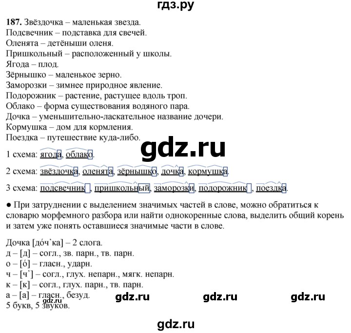 ГДЗ по русскому языку 3 класс  Канакина   часть 1 / упражнение - 187, Решебник 2025