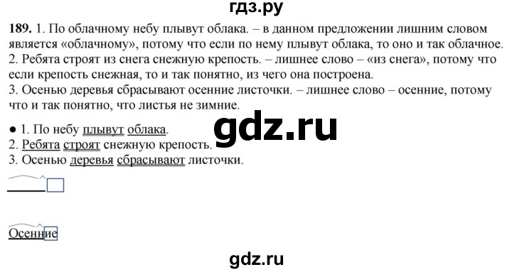 ГДЗ по русскому языку 3 класс  Канакина   часть 1 / упражнение - 189, Решебник 2025