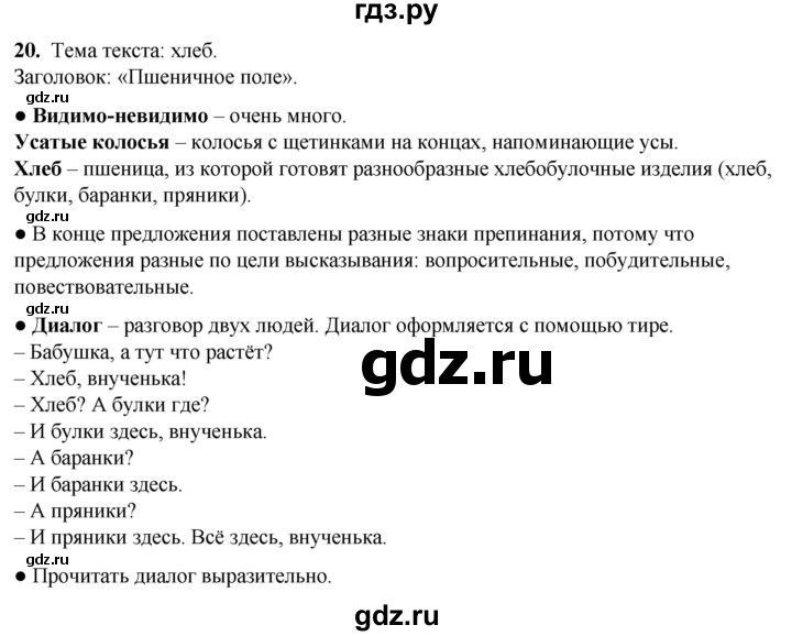 ГДЗ по русскому языку 3 класс  Канакина   часть 1 / упражнение - 20, Решебник 2025