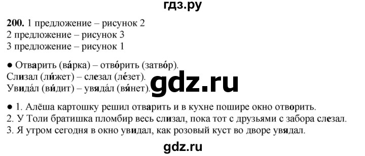 ГДЗ по русскому языку 3 класс  Канакина   часть 1 / упражнение - 200, Решебник 2025