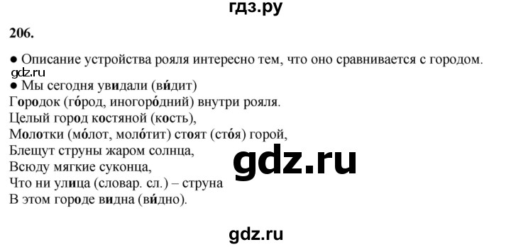 ГДЗ по русскому языку 3 класс  Канакина   часть 1 / упражнение - 206, Решебник 2025