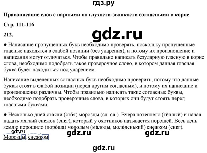 ГДЗ по русскому языку 3 класс  Канакина   часть 1 / упражнение - 212, Решебник 2025