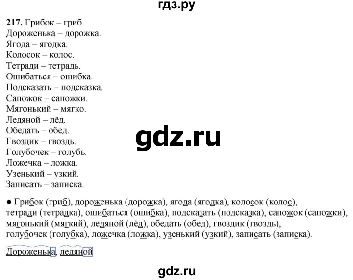 ГДЗ по русскому языку 3 класс  Канакина   часть 1 / упражнение - 217, Решебник 2025