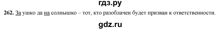 ГДЗ по русскому языку 3 класс  Канакина   часть 1 / упражнение - 262, Решебник 2025
