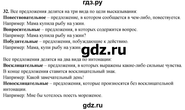 ГДЗ по русскому языку 3 класс  Канакина   часть 1 / упражнение - 32, Решебник 2025