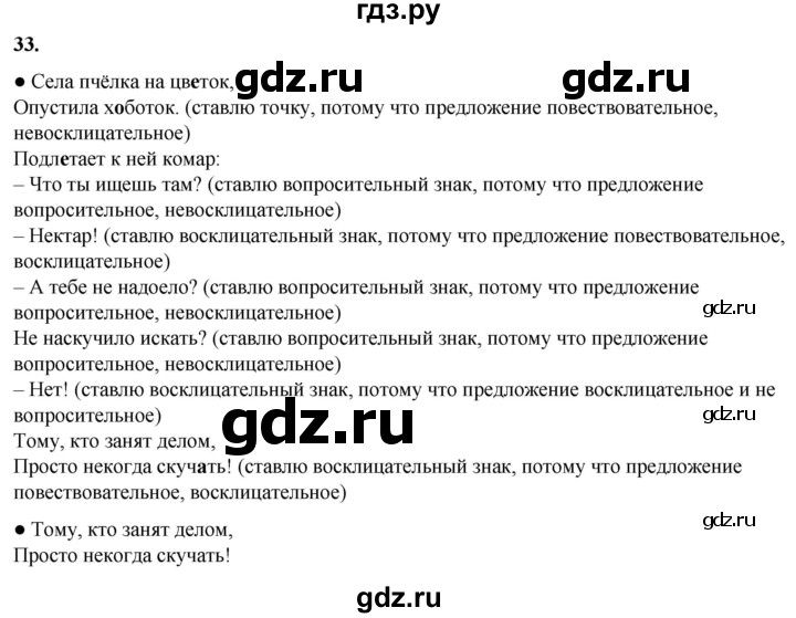 ГДЗ по русскому языку 3 класс  Канакина   часть 1 / упражнение - 33, Решебник 2025