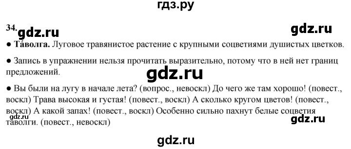 ГДЗ по русскому языку 3 класс  Канакина   часть 1 / упражнение - 34, Решебник 2025