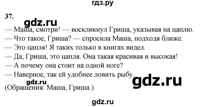ГДЗ по русскому языку 3 класс  Канакина   часть 1 / упражнение - 37, Решебник 2025