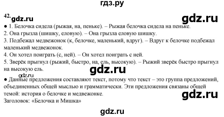 ГДЗ по русскому языку 3 класс  Канакина   часть 1 / упражнение - 42, Решебник 2025