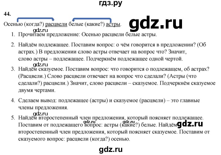 ГДЗ по русскому языку 3 класс  Канакина   часть 1 / упражнение - 44, Решебник 2025