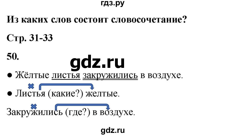 ГДЗ по русскому языку 3 класс  Канакина   часть 1 / упражнение - 50, Решебник 2025