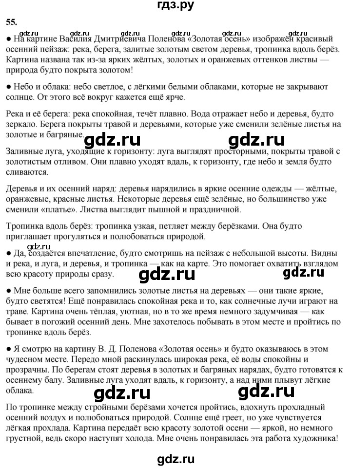 ГДЗ по русскому языку 3 класс  Канакина   часть 1 / упражнение - 55, Решебник 2025