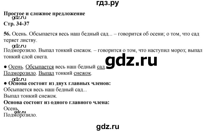 ГДЗ по русскому языку 3 класс  Канакина   часть 1 / упражнение - 56, Решебник 2025
