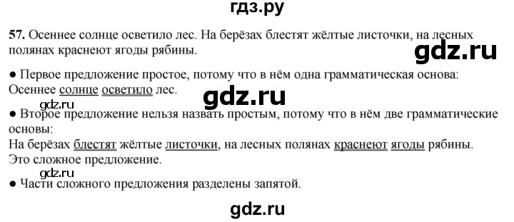 ГДЗ по русскому языку 3 класс  Канакина   часть 1 / упражнение - 57, Решебник 2025