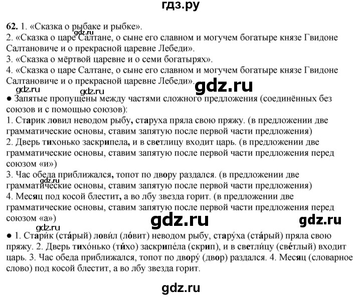 ГДЗ по русскому языку 3 класс  Канакина   часть 1 / упражнение - 62, Решебник 2025