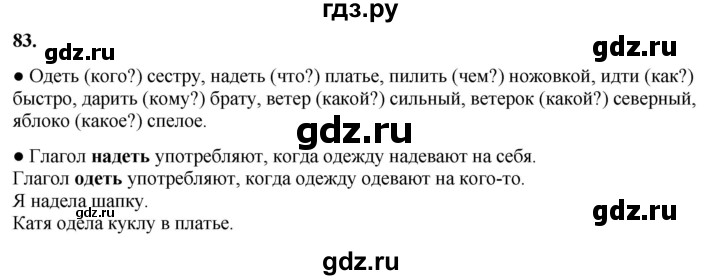 ГДЗ по русскому языку 3 класс  Канакина   часть 1 / упражнение - 83, Решебник 2025