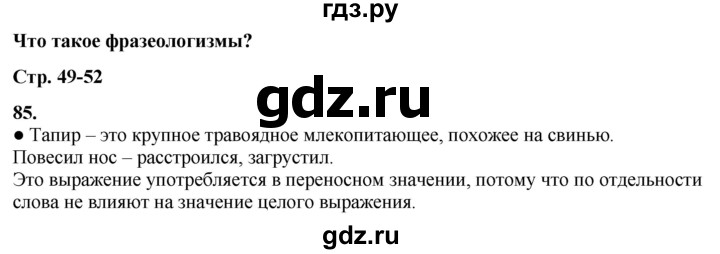 ГДЗ по русскому языку 3 класс  Канакина   часть 1 / упражнение - 85, Решебник 2025