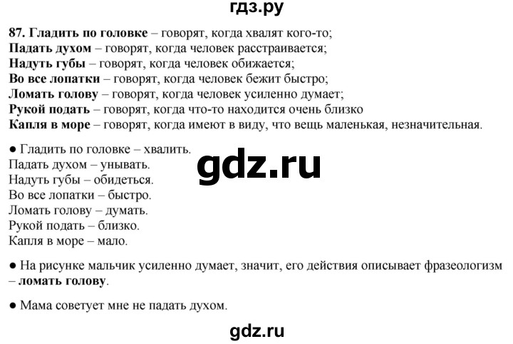 ГДЗ по русскому языку 3 класс  Канакина   часть 1 / упражнение - 87, Решебник 2025
