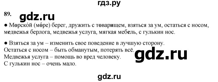 ГДЗ по русскому языку 3 класс  Канакина   часть 1 / упражнение - 89, Решебник 2025