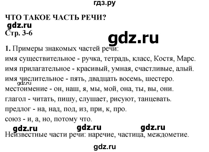 ГДЗ по русскому языку 3 класс  Канакина   часть 2 / упражнение - 1, Решебник 2025