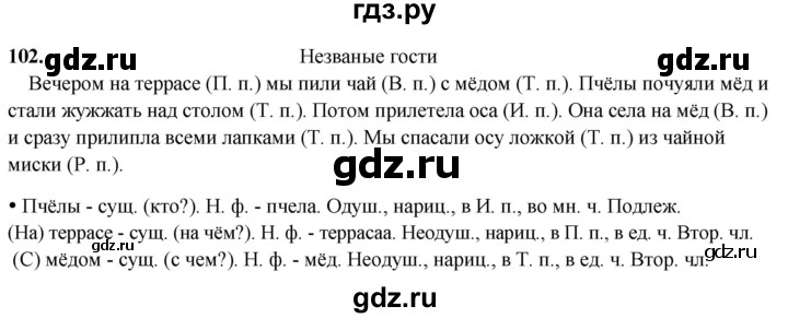 ГДЗ по русскому языку 3 класс  Канакина   часть 2 / упражнение - 102, Решебник 2025