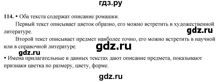 ГДЗ по русскому языку 3 класс  Канакина   часть 2 / упражнение - 114, Решебник 2025
