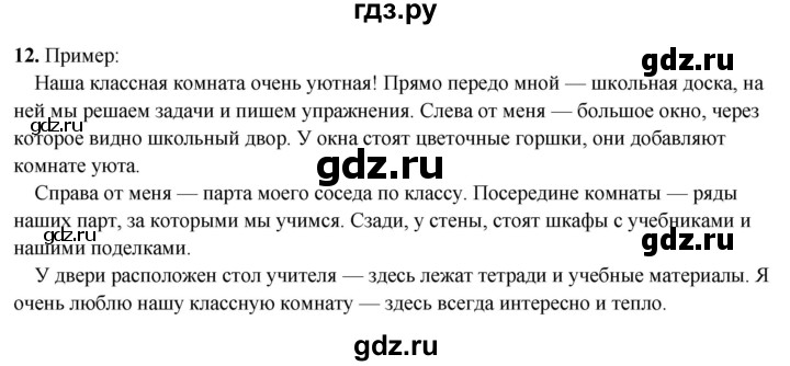 ГДЗ по русскому языку 3 класс  Канакина   часть 2 / упражнение - 12, Решебник 2025