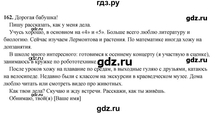 ГДЗ по русскому языку 3 класс  Канакина   часть 2 / упражнение - 162, Решебник 2025
