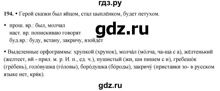 ГДЗ по русскому языку 3 класс  Канакина   часть 2 / упражнение - 194, Решебник 2025