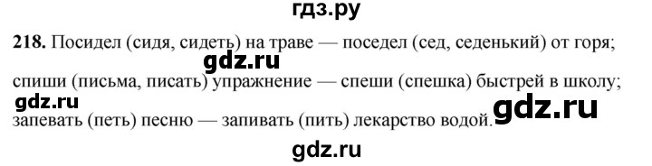 ГДЗ по русскому языку 3 класс  Канакина   часть 2 / упражнение - 218, Решебник 2025