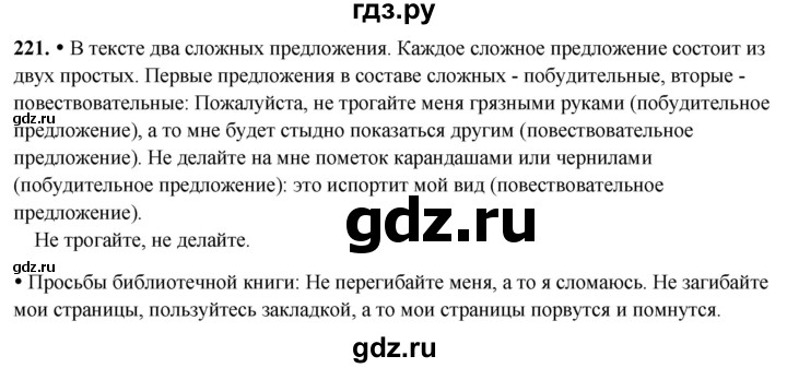 ГДЗ по русскому языку 3 класс  Канакина   часть 2 / упражнение - 221, Решебник 2025