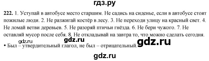 ГДЗ по русскому языку 3 класс  Канакина   часть 2 / упражнение - 222, Решебник 2025