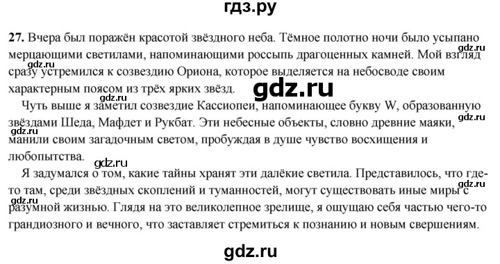 ГДЗ по русскому языку 3 класс  Канакина   часть 2 / упражнение - 27, Решебник 2025