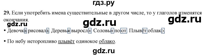 ГДЗ по русскому языку 3 класс  Канакина   часть 2 / упражнение - 29, Решебник 2025