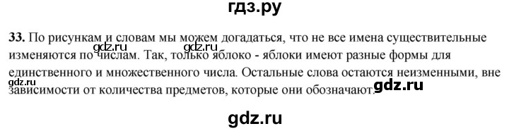 ГДЗ по русскому языку 3 класс  Канакина   часть 2 / упражнение - 33, Решебник 2025