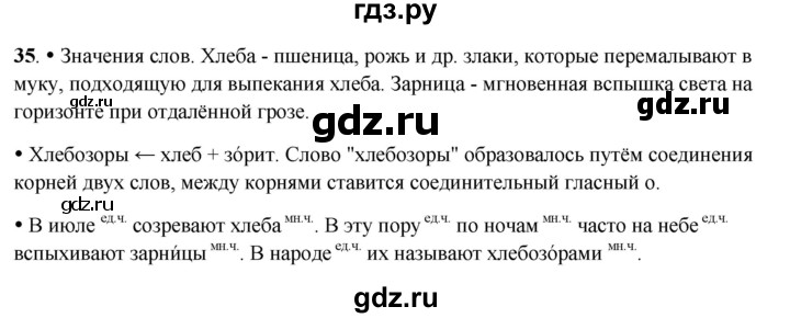 ГДЗ по русскому языку 3 класс  Канакина   часть 2 / упражнение - 35, Решебник 2025