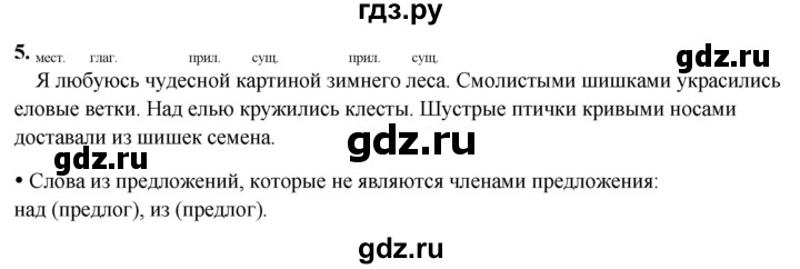 ГДЗ по русскому языку 3 класс  Канакина   часть 2 / упражнение - 5, Решебник 2025