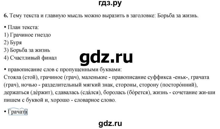 ГДЗ по русскому языку 3 класс  Канакина   часть 2 / упражнение - 6, Решебник 2025