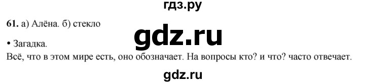 ГДЗ по русскому языку 3 класс  Канакина   часть 2 / упражнение - 61, Решебник 2025