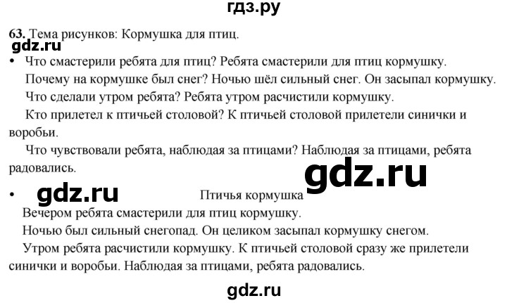 ГДЗ по русскому языку 3 класс  Канакина   часть 2 / упражнение - 63, Решебник 2025