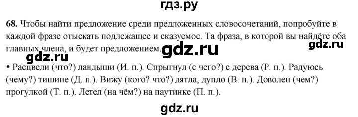 ГДЗ по русскому языку 3 класс  Канакина   часть 2 / упражнение - 68, Решебник 2025