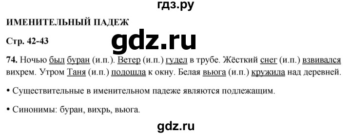 ГДЗ по русскому языку 3 класс  Канакина   часть 2 / упражнение - 74, Решебник 2025