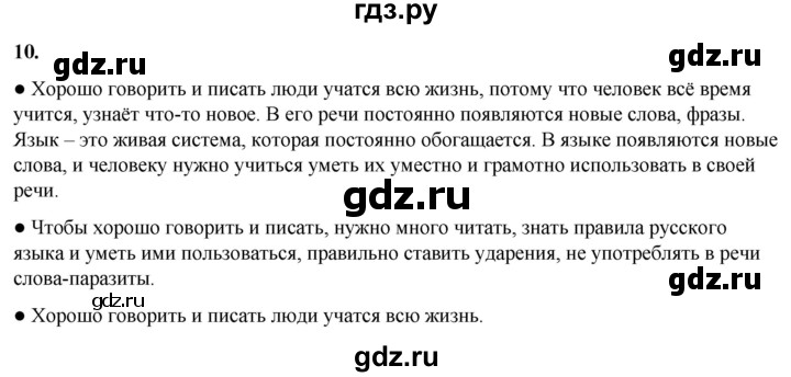ГДЗ по русскому языку 3 класс Канакина, Горецкий часть 1 - ответ на номер 10, Решебник 2025
