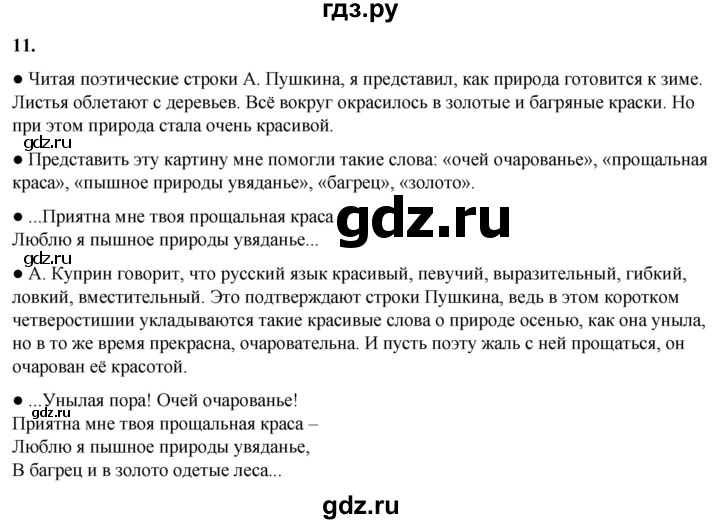 ГДЗ по русскому языку 3 класс Канакина, Горецкий часть 1 - ответ на номер 11, Решебник 2025