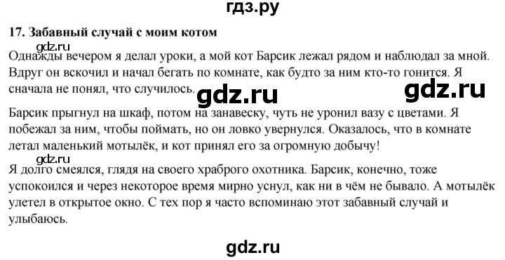 ГДЗ по русскому языку 3 класс Канакина, Горецкий часть 1 - ответ на номер 17, Решебник 2025