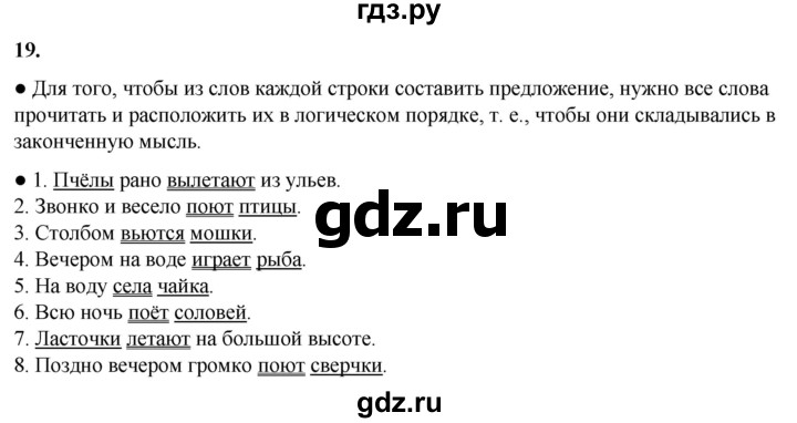 ГДЗ по русскому языку 3 класс Канакина, Горецкий часть 1 - ответ на номер 19, Решебник 2025