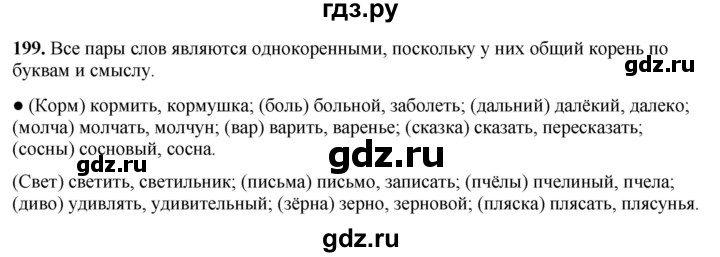 ГДЗ по русскому языку 3 класс Канакина, Горецкий часть 1 - ответ на номер 199, Решебник 2025