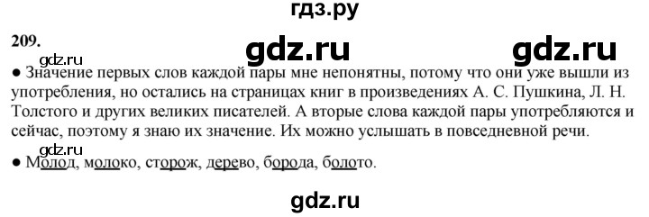 ГДЗ по русскому языку 3 класс Канакина, Горецкий часть 1 - ответ на номер 209, Решебник 2025