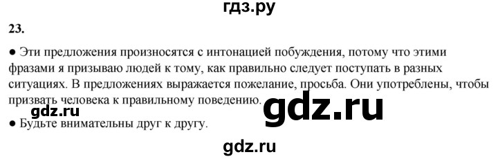 ГДЗ по русскому языку 3 класс Канакина, Горецкий часть 1 - ответ на номер 23, Решебник 2025