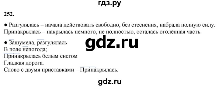 ГДЗ по русскому языку 3 класс Канакина, Горецкий часть 1 - ответ на номер 252, Решебник 2025
